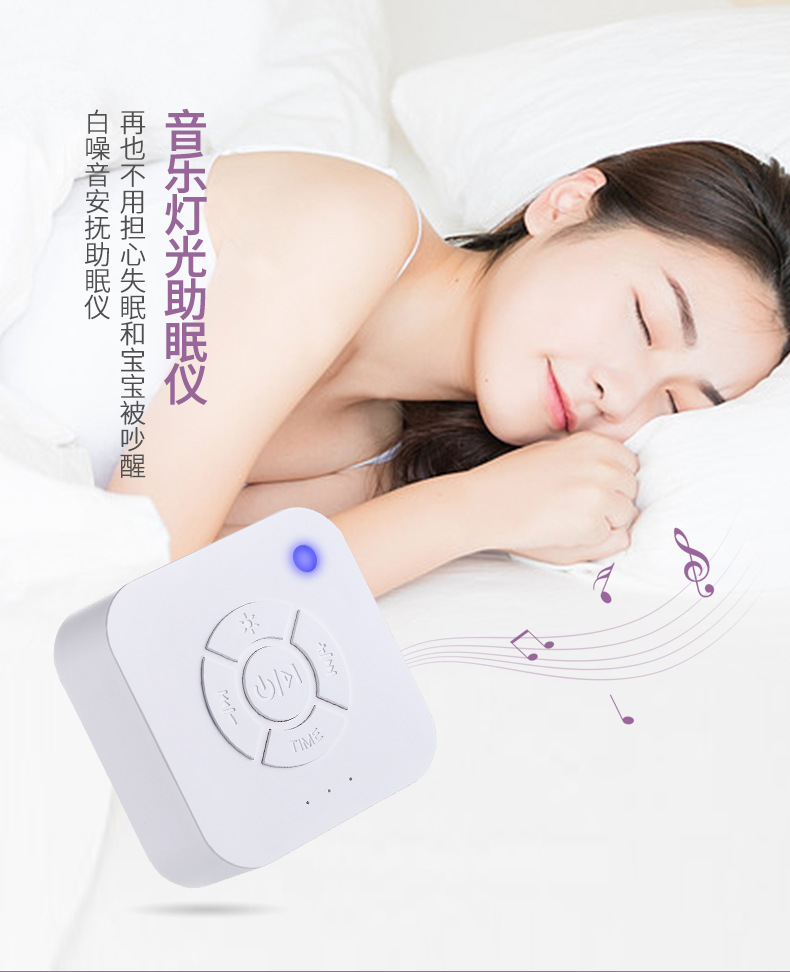 Spot Amazon white noise sleep instrument children baby sleep comforter music sleep instrument white noise machine pure white pure white